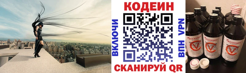 маркетплейс официальный сайт наркота Приволжск Кодеин напиток Lean (лин)